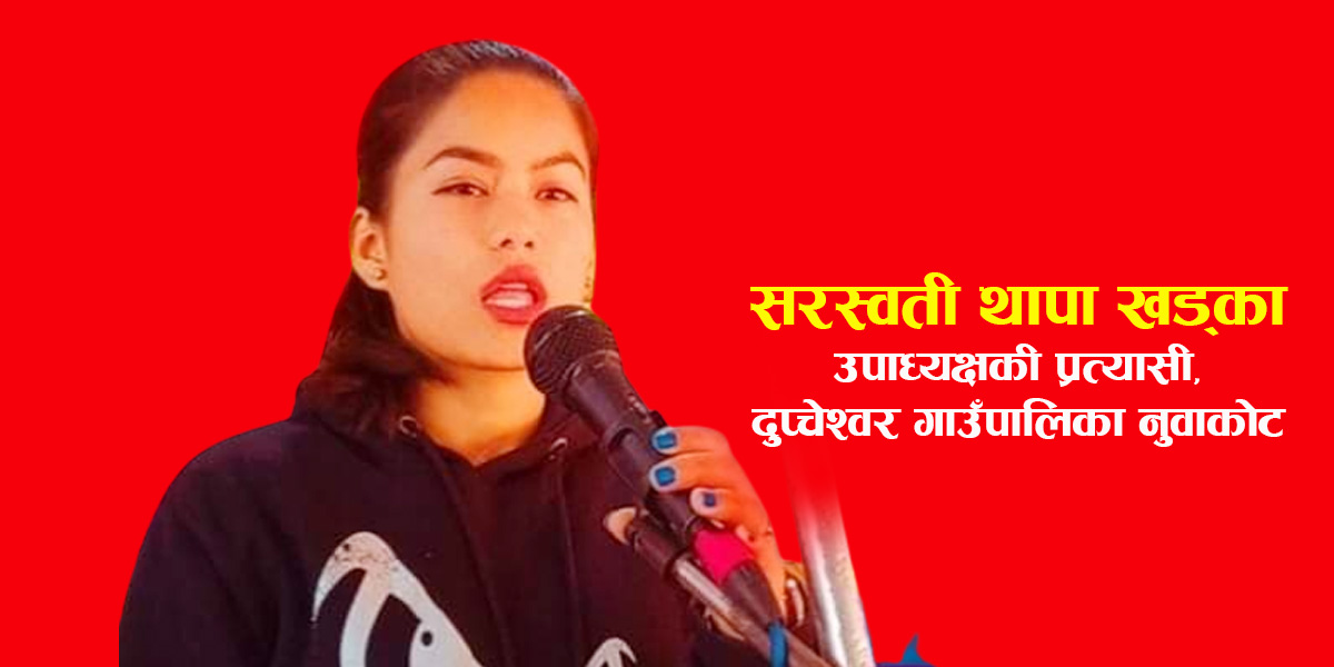 'मानव बेचविखन र रोजगारीको समस्या निर्मूल पार्नलाई प्रमुख भूमिका खेल्छु' [अन्तर्वार्ता]